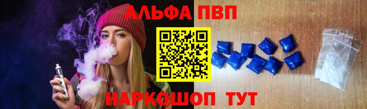 где продают   Альфа ПВП кристаллы  A PVP Соль  Нарткала  А ПВП  Вход с VPN  A PVP СК КРИС 