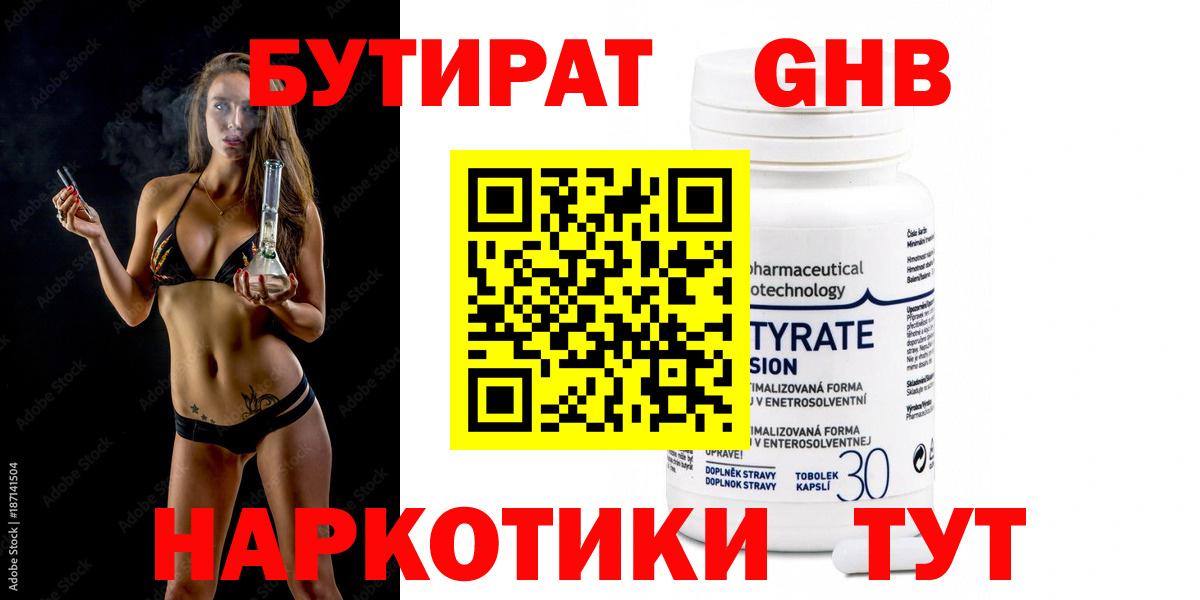 БУТИРАТ оксибутират Нарткала