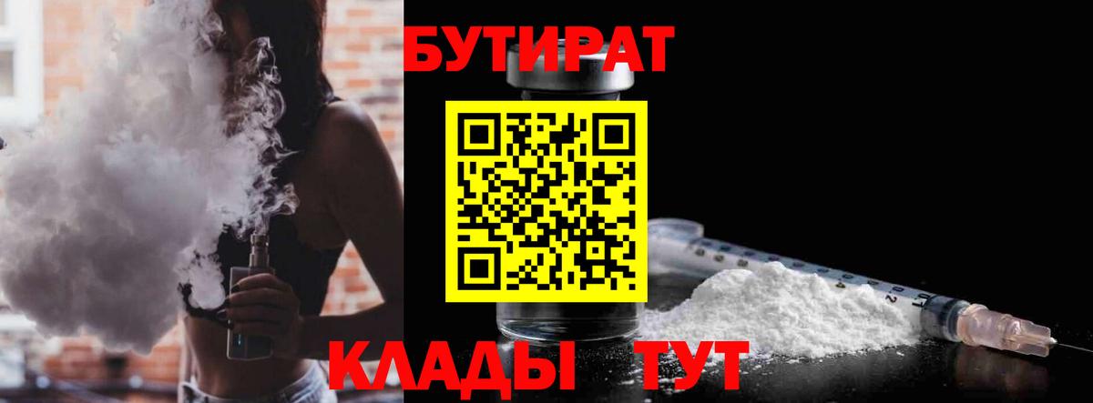 Нарткала  Бутират  Вход с VPN  Бутират оксибутират 
