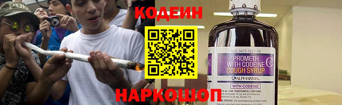 Нарткала  Codein напиток Lean (лин)  Вход с VPN 