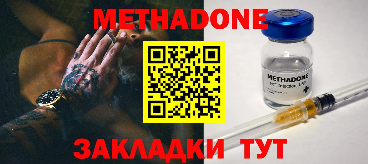 Метадон кристалл Нарткала