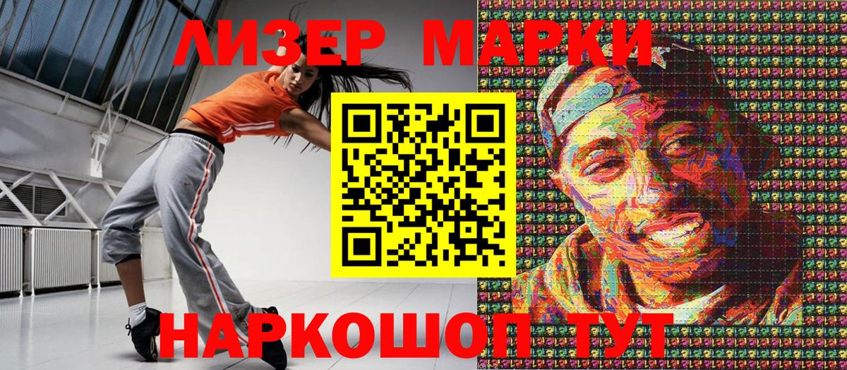 Марки 25I-NBOMe 1500мкг Нарткала